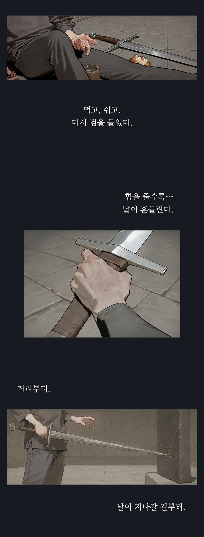 프롤로그 17~19컷. 먹고, 쉬고. 다시 검을 들었다. / 힘을 줄수록… 날이 흔들린다. / 거리부터. / 날이 지나갈 길부터.